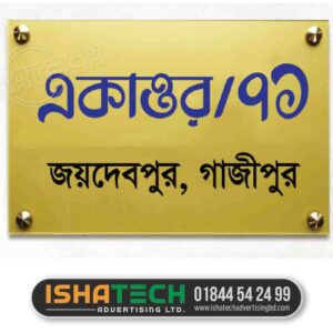 Bangla Name Plate for Home