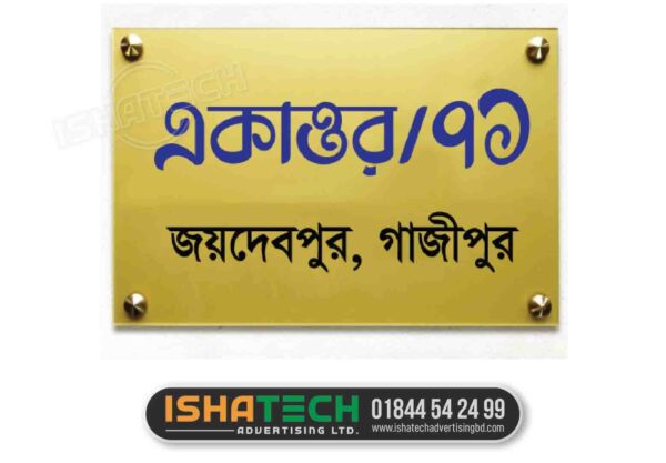 Bangla Name Plate for Home, SS Name Plate