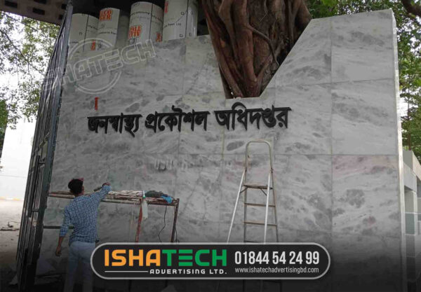 ISHATECH ADVERTISING LTD বাংলাদেশের সেরা সাইন বোর্ড কোম্পানি হিসেবে স্বীকৃত। আমরা উচ্চ-মানের এলইডি সাইন, নিয়ন সাইন, নেম প্লেট, বিলবোর্ড এবং স্টিকার ডিসাইন এবং প্রিন্টিং করি। আপনি যদি ঢাকায় একটি নির্ভরযোগ্য সাইন বোর্ড ডিজাইনার এবং প্রস্তুতকারকের সন্ধান করেন, তাহলে ISHATECH ADVERTISING LTD কে আপনি বেছে নিতে পারেন। অত্যন্ত সাশ্রয়ী মূল্যে অ্যাক্রিলিক এলইডি লোগো সাইন তৈরিতে দক্ষতার সাথে, আমরা সারা বাংলাদেশে বিস্তৃত ব্যবসার ব্যবস্থা করি। ২০০৬ সাল থেকে গ্রাহকদের পরিবেশন করার পরে, আমরা উদ্ভাবনী ডিজিটাল সাইনেজ সমাধানের প্রস্তাব দিয়ে সাইন-মেকিং শিল্পে একটি নেতা হিসাবে নিজেদেরকে প্রতিষ্ঠিত করেছি। আপনার সমস্ত সাইনেজের প্রয়োজনের জন্য ফোন: ০১৯৮৪৮৮৮৮৭৭ এ আমাদের সাথে যোগাযোগ করুন।