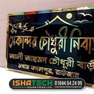 Bangla house name plate in Bengali 2024