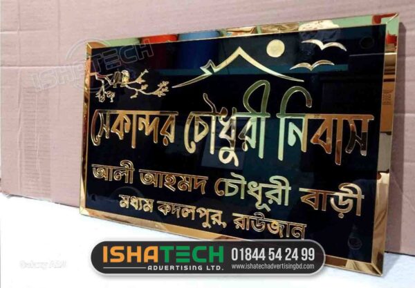 Bangla house name plate in bengali 2024