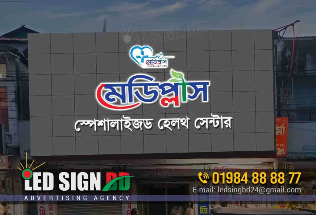 Mediplus Specialist Hospital Outdoor Advertisng Name Plate