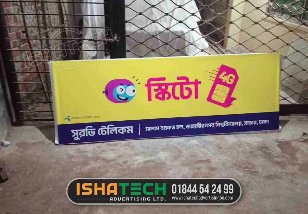 Surovi Telecom Savar Jahangirnagar University