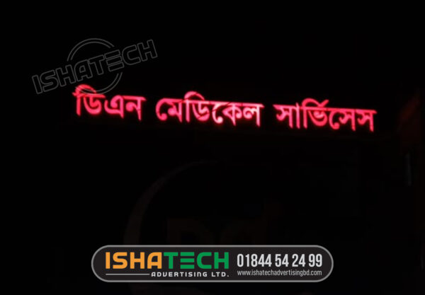 DN Medical Center Acrylic LED Letter Sign Board in Dhaka