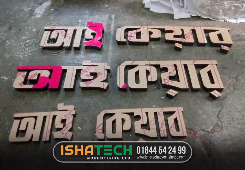 Eye Care Hospital Acrylic Letter Name Plate in Dhaka