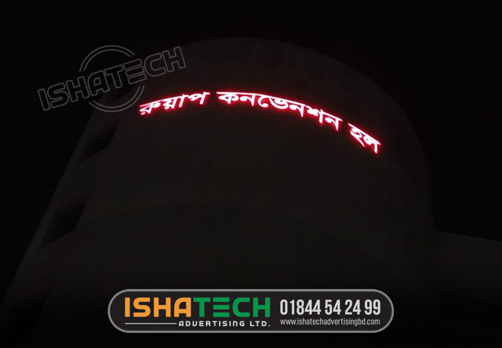 Rupayon Convention Hall Outdoor advertising LED Acrylic name plate, construction company LED Name plate, name plate company in Dhaka, LED Round acrylic letter name plate for rupayon convention hall. 