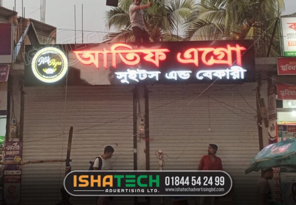 LED Signage for Atik Agro