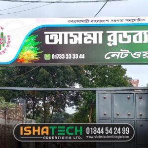 PVC Signboard for Broadband Internet Company