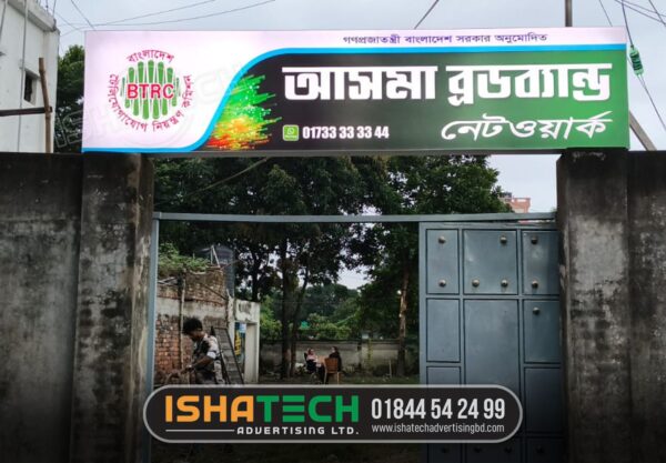 Asma Brodband internet sign boards