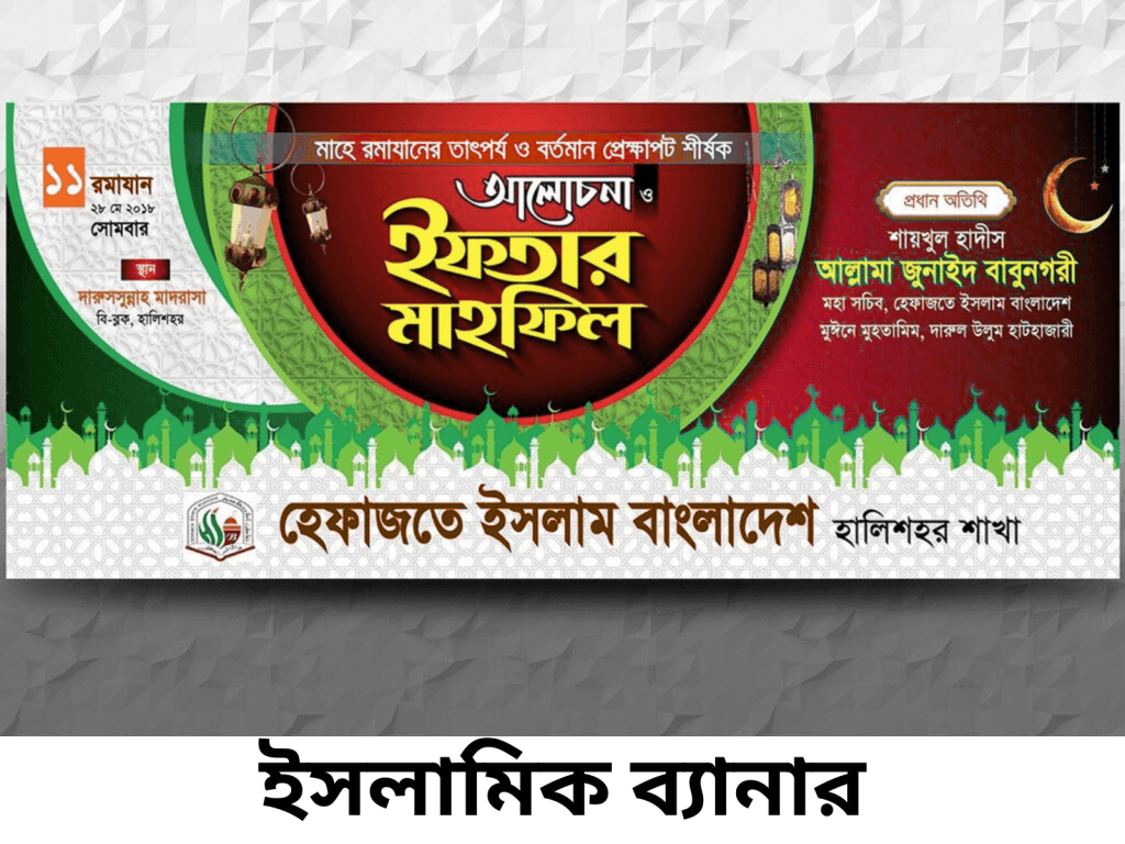 ইসলামিক ব্যানার