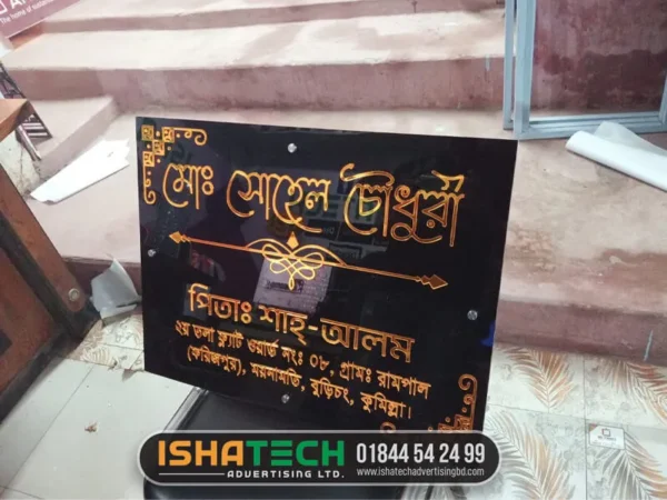Bengali Home Name Plate