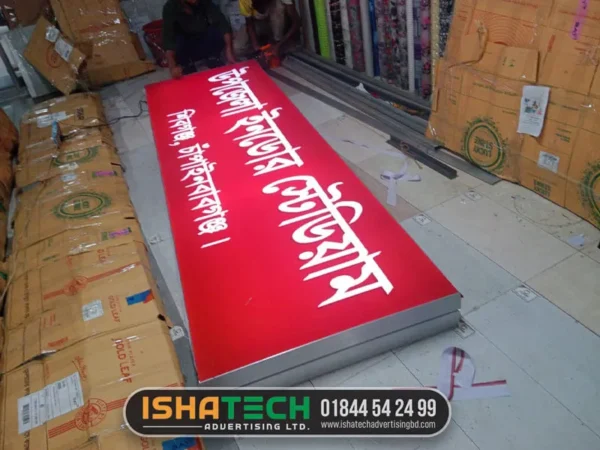 Lighting Sign Boards maker in Chapainababgong