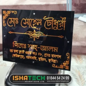 House Name Plates in Bangladesh